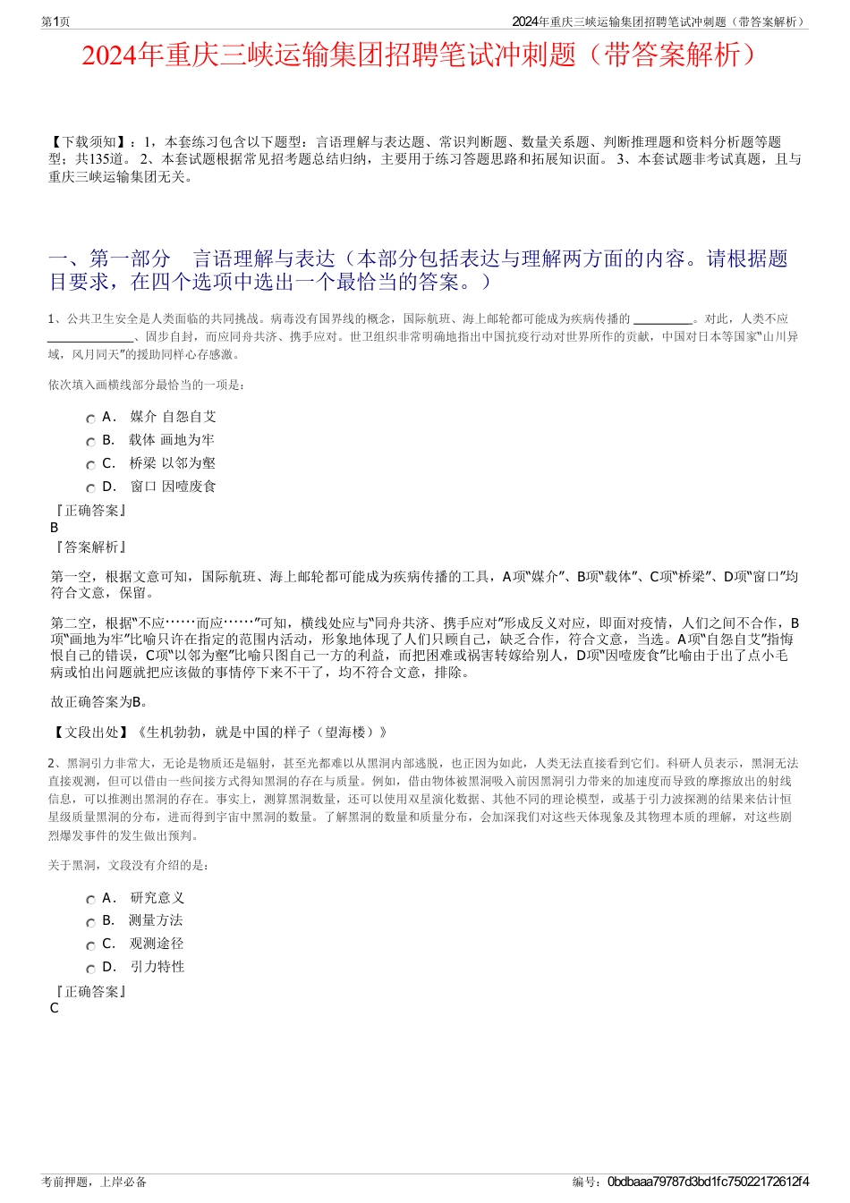 2024年重庆三峡运输集团招聘笔试冲刺题（带答案解析）_第1页