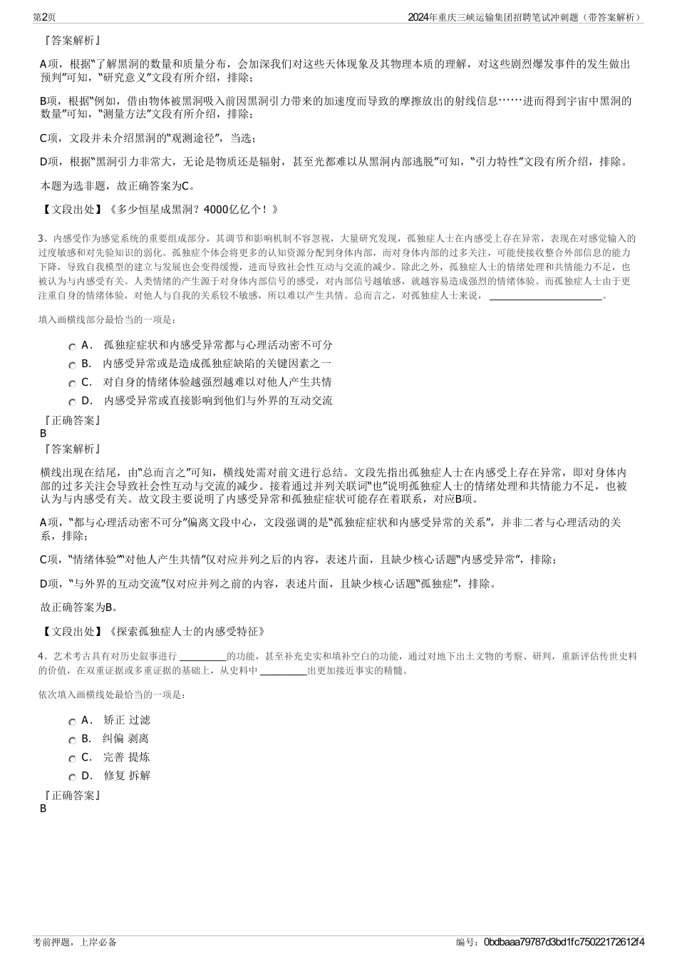 2024年重庆三峡运输集团招聘笔试冲刺题（带答案解析）_第2页