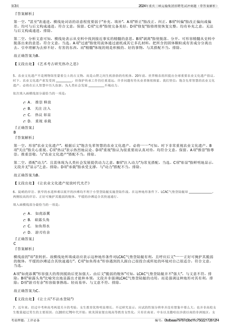 2024年重庆三峡运输集团招聘笔试冲刺题（带答案解析）_第3页