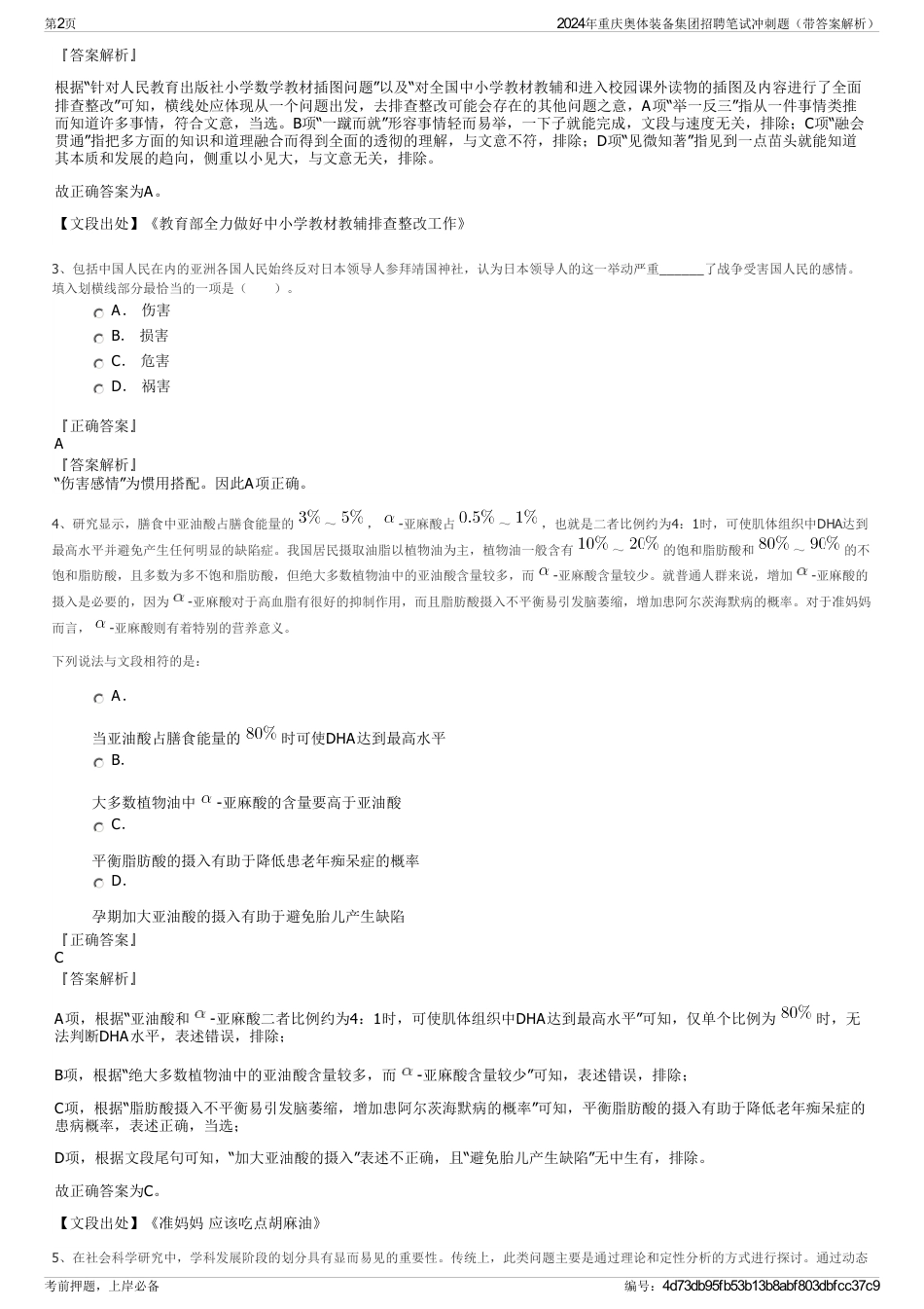 2024年重庆奥体装备集团招聘笔试冲刺题（带答案解析）_第2页