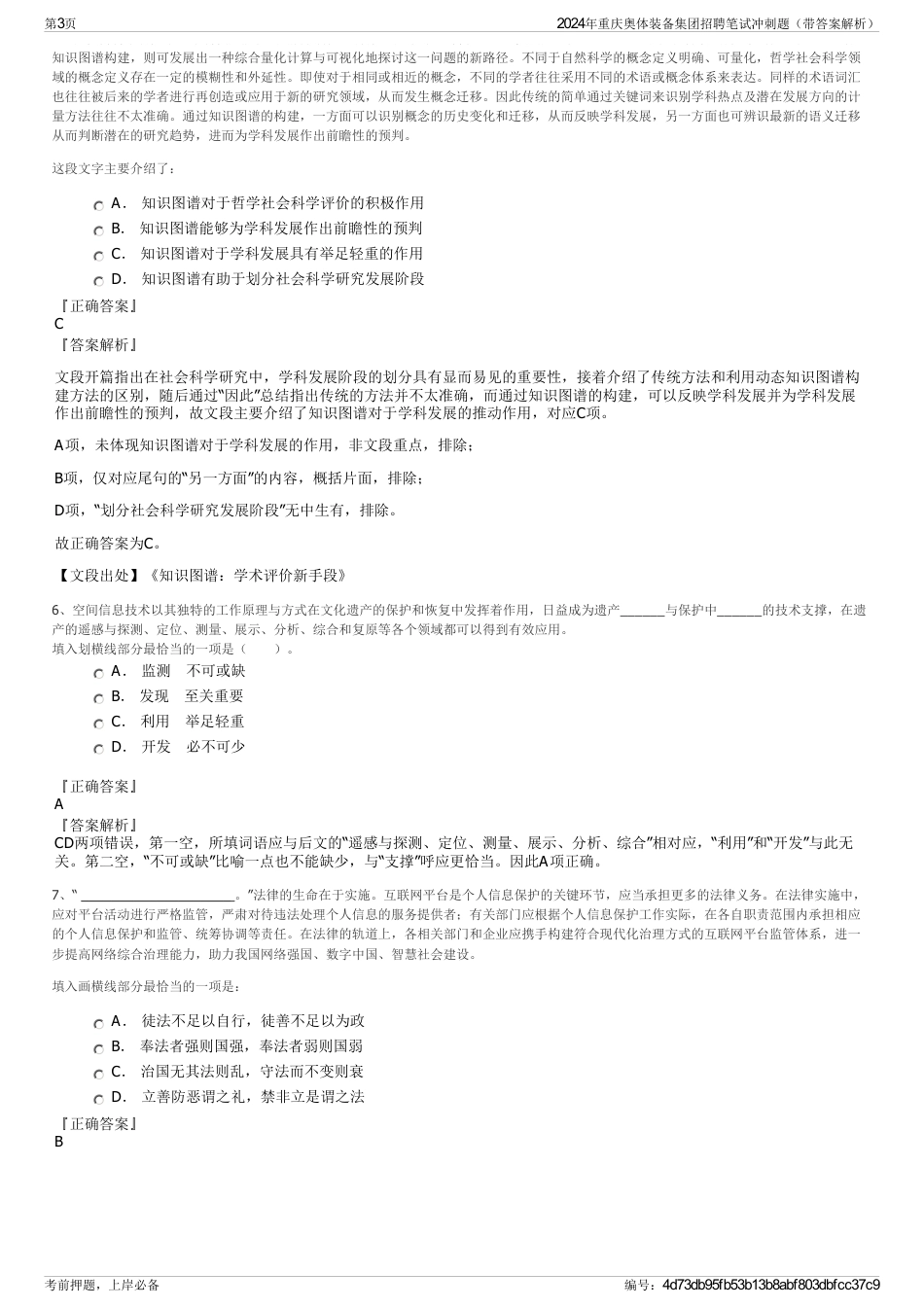 2024年重庆奥体装备集团招聘笔试冲刺题（带答案解析）_第3页