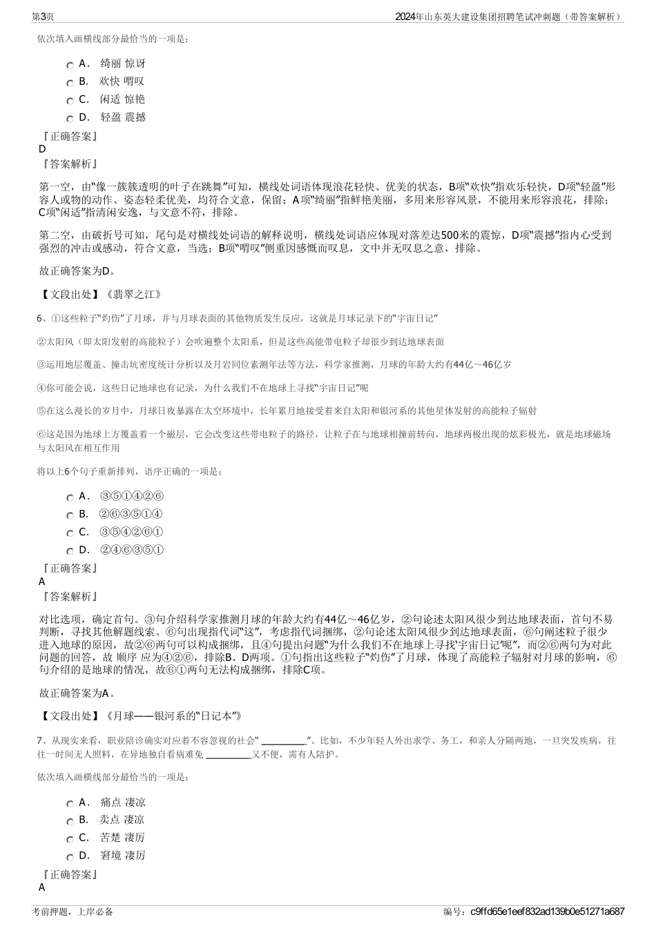 2024年山东英大建设集团招聘笔试冲刺题（带答案解析）_第3页