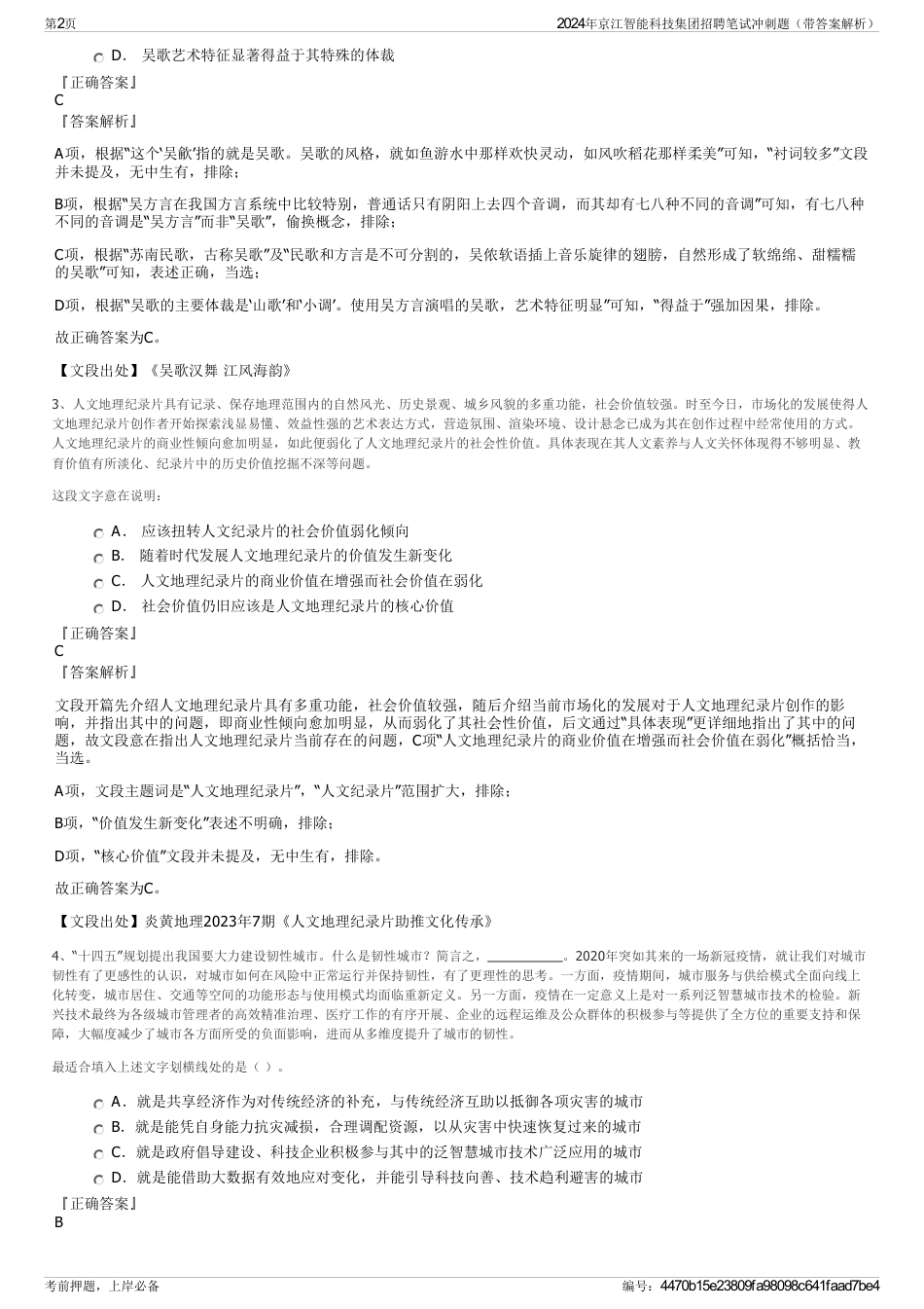 2024年京江智能科技集团招聘笔试冲刺题（带答案解析）_第2页