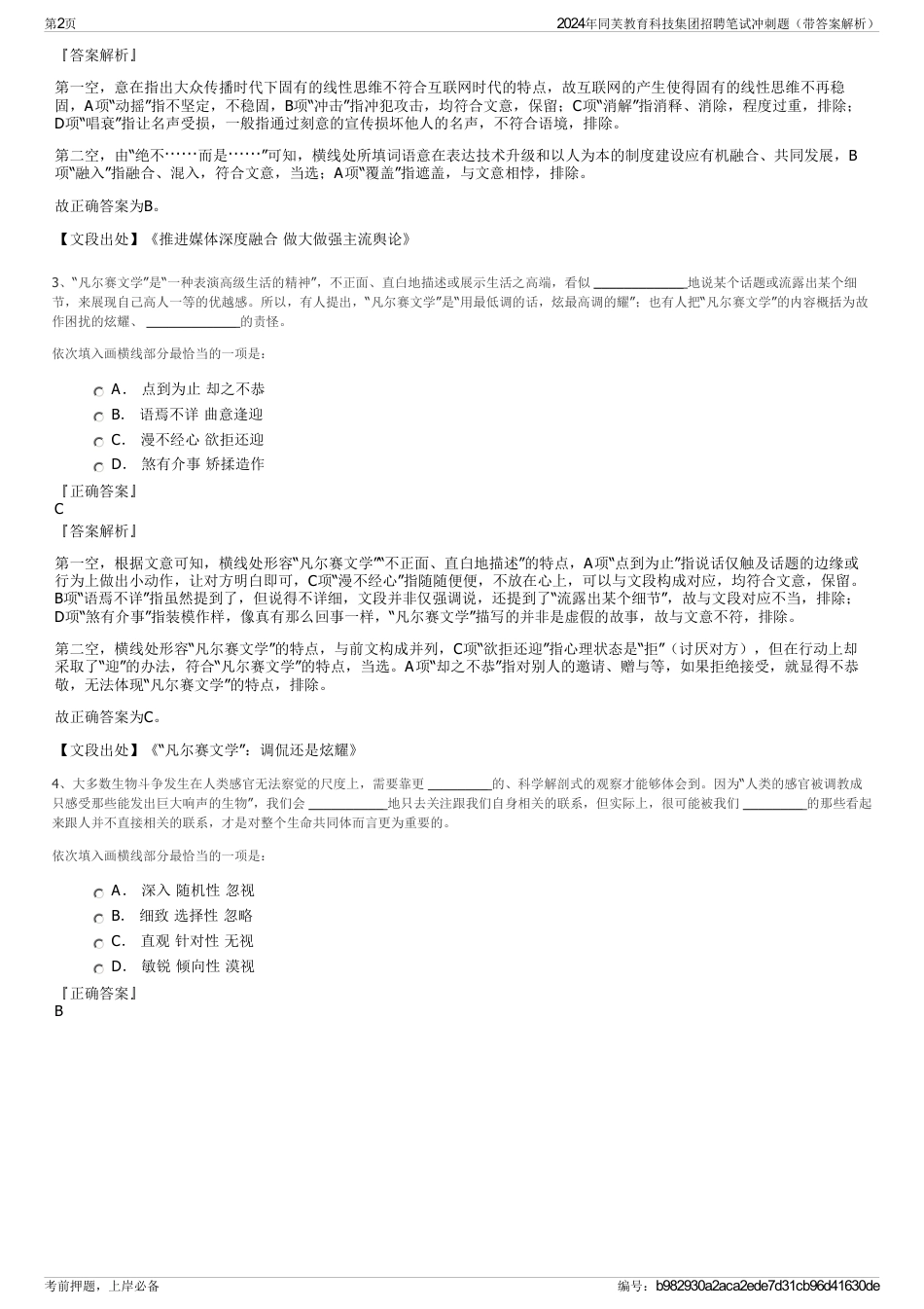 2024年同芙教育科技集团招聘笔试冲刺题（带答案解析）_第2页