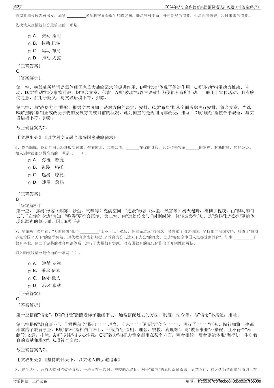 2024年济宁金乡教育集团招聘笔试冲刺题（带答案解析）_第3页