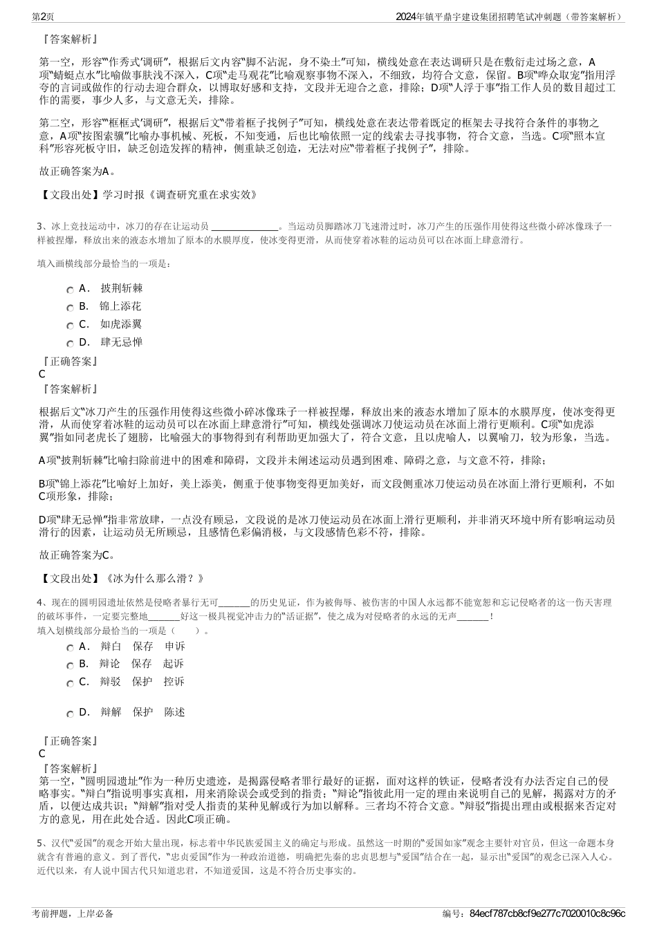 2024年镇平鼎宇建设集团招聘笔试冲刺题（带答案解析）_第2页