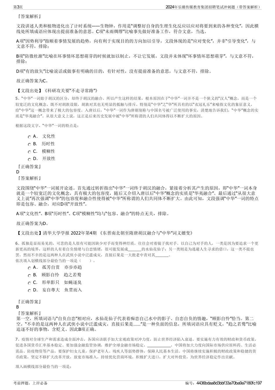 2024年乐潮传媒教育集团招聘笔试冲刺题(带答案解析)_第3页