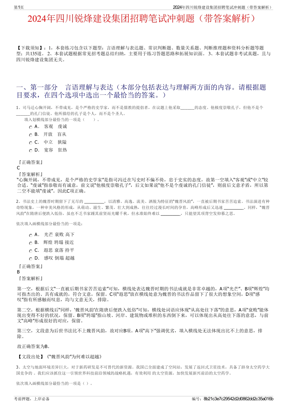 2024年四川锐烽建设集团招聘笔试冲刺题（带答案解析）_第1页