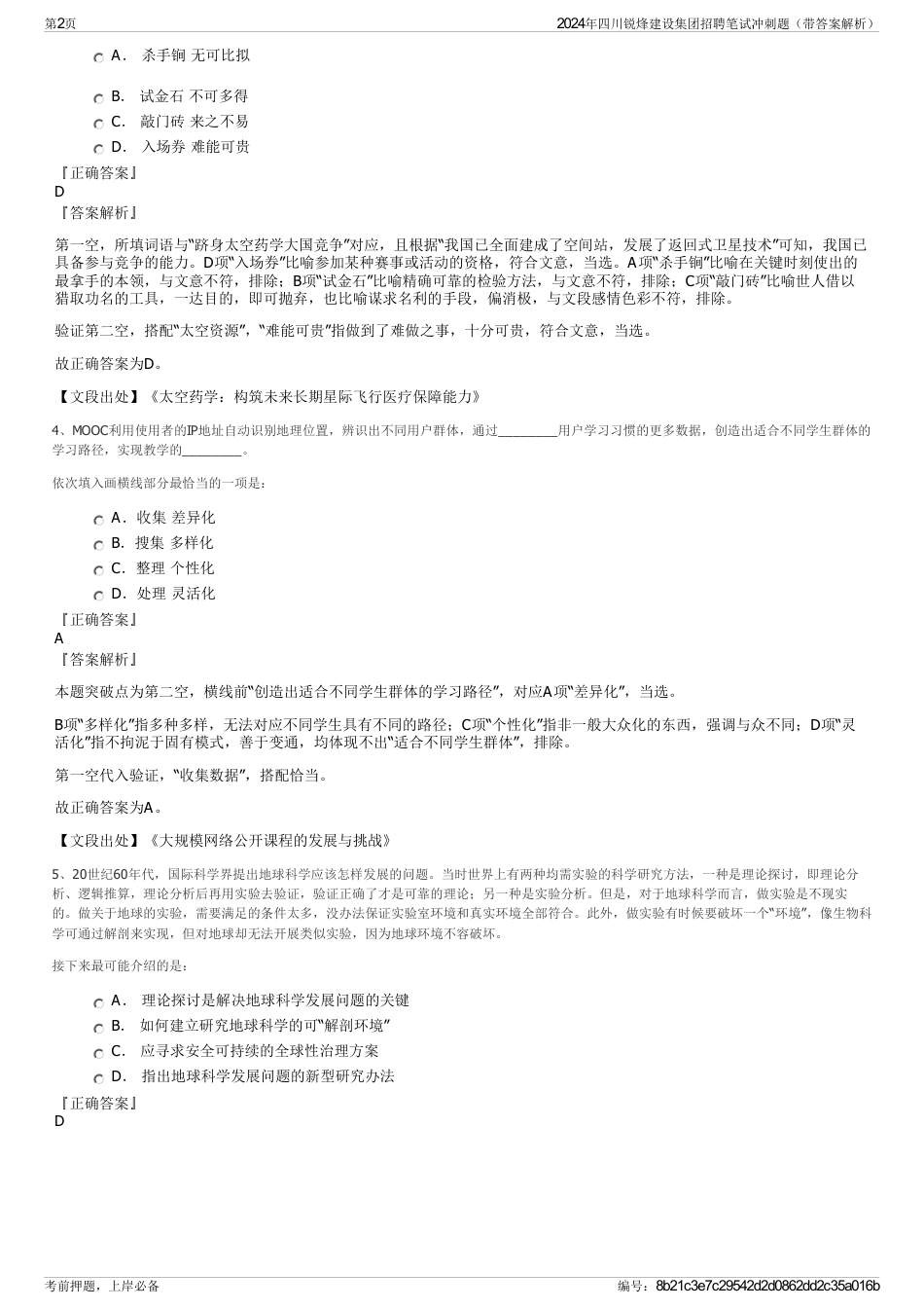 2024年四川锐烽建设集团招聘笔试冲刺题（带答案解析）_第2页