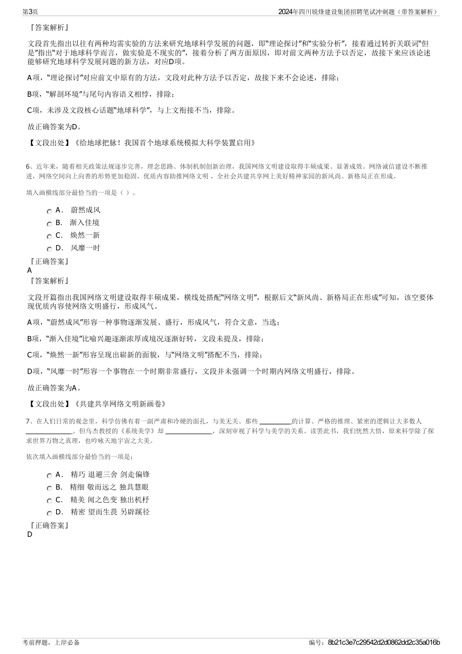 2024年四川锐烽建设集团招聘笔试冲刺题（带答案解析）_第3页