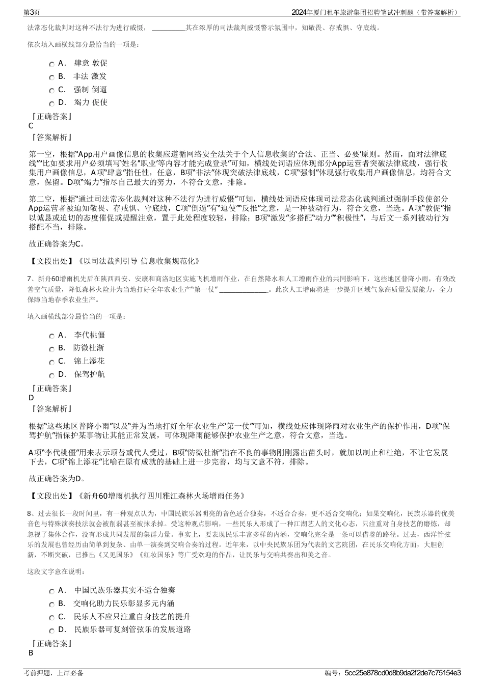 2024年厦门租车旅游集团招聘笔试冲刺题（带答案解析）_第3页