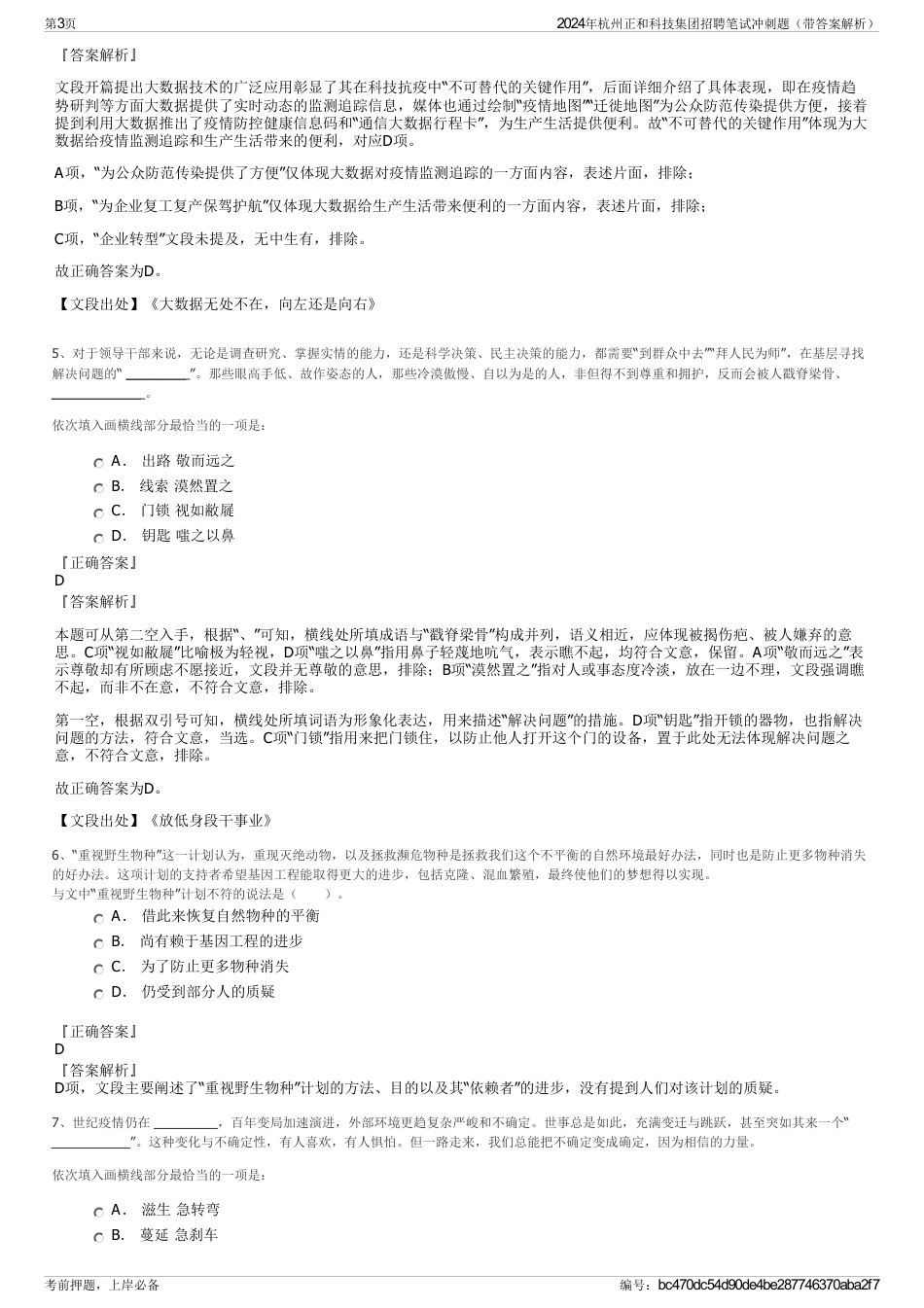 2024年杭州正和科技集团招聘笔试冲刺题（带答案解析）_第3页