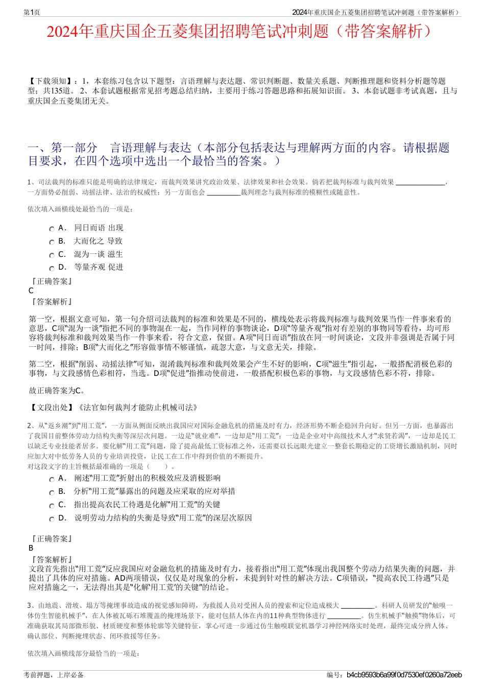 2024年重庆国企五菱集团招聘笔试冲刺题（带答案解析）_第1页