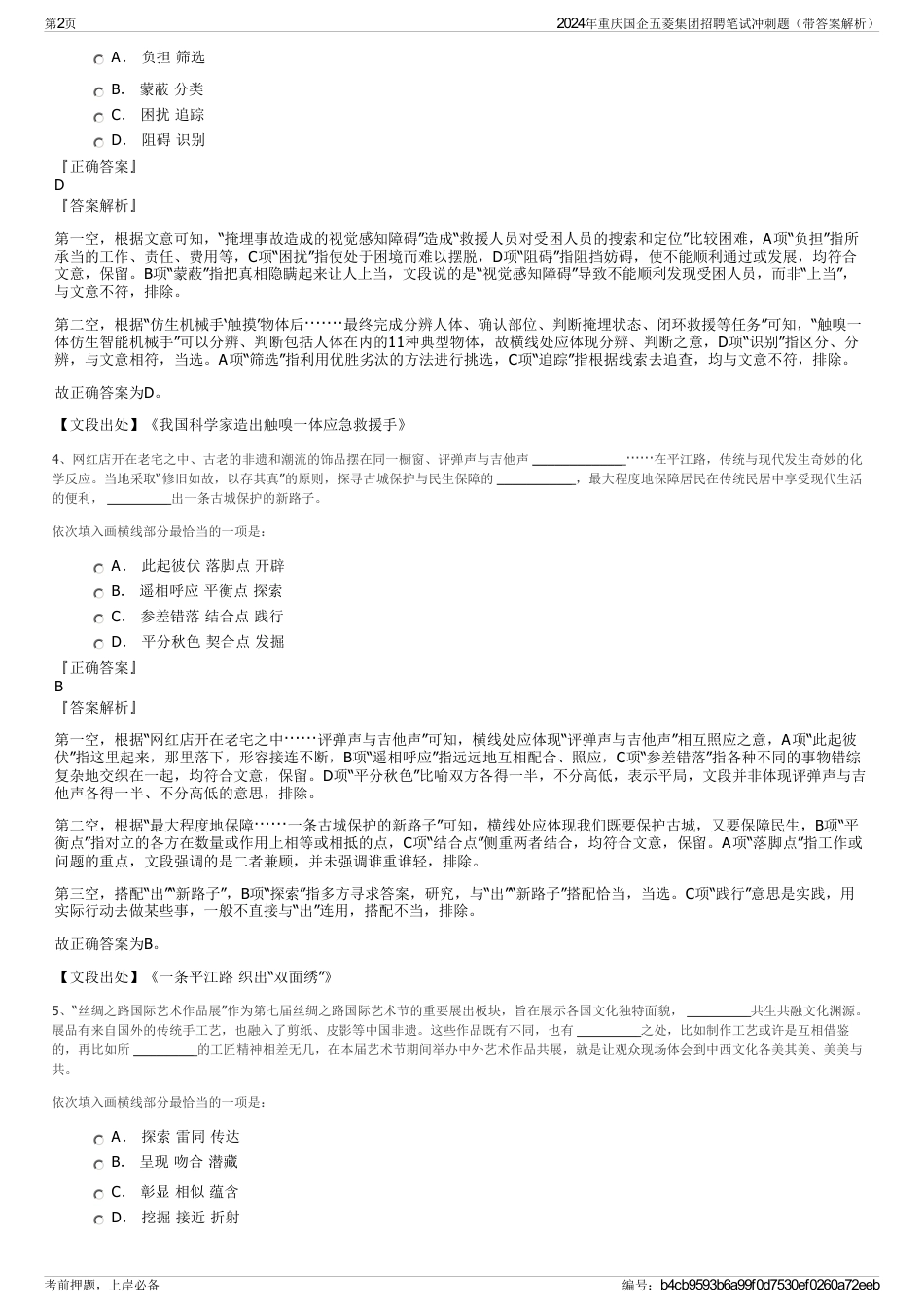 2024年重庆国企五菱集团招聘笔试冲刺题（带答案解析）_第2页