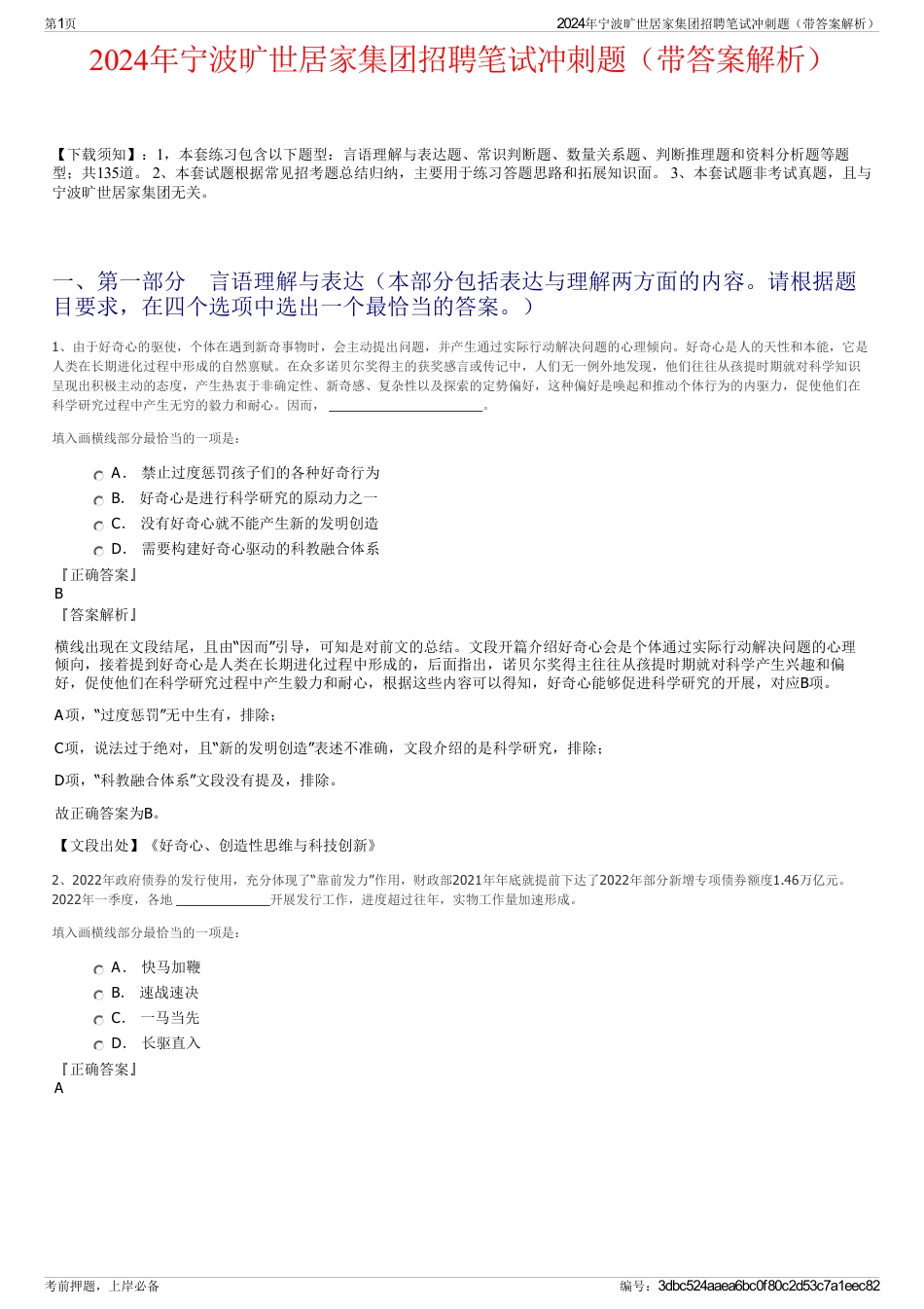 2024年宁波旷世居家集团招聘笔试冲刺题（带答案解析）_第1页
