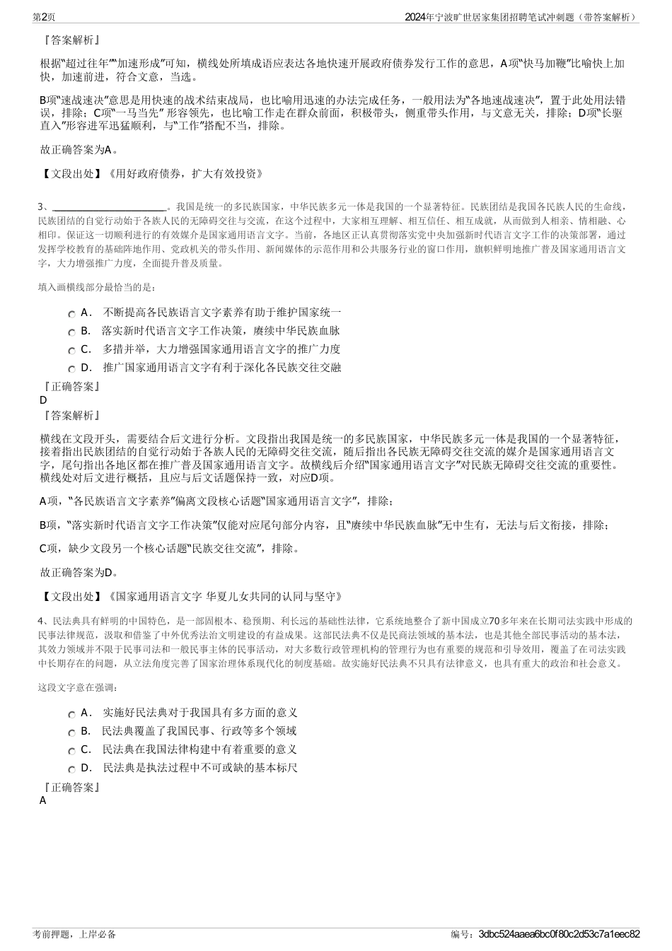 2024年宁波旷世居家集团招聘笔试冲刺题（带答案解析）_第2页