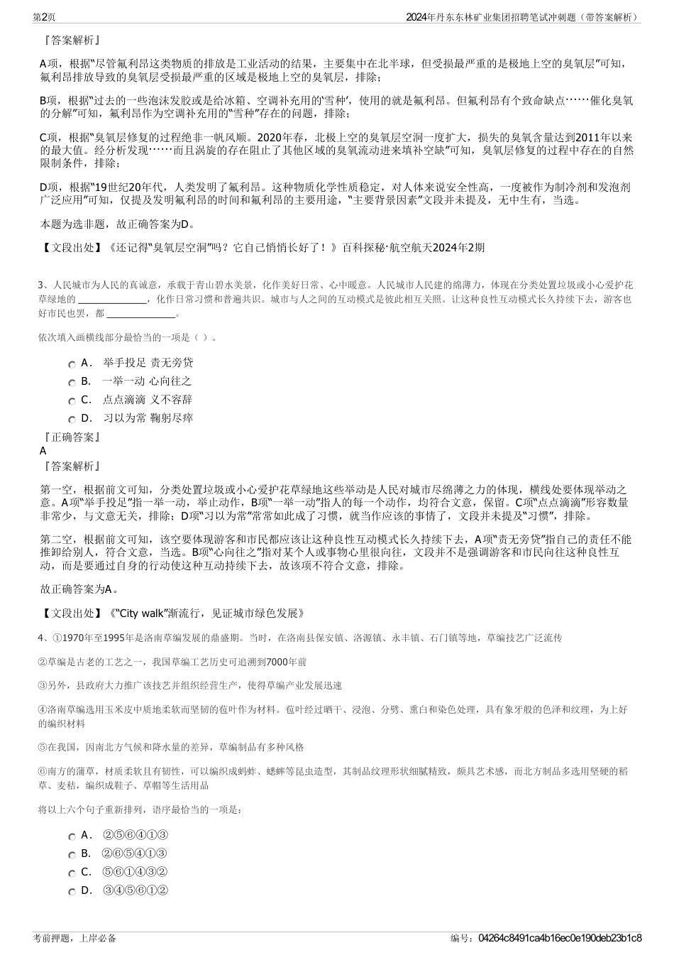 2024年丹东东林矿业集团招聘笔试冲刺题（带答案解析）_第2页