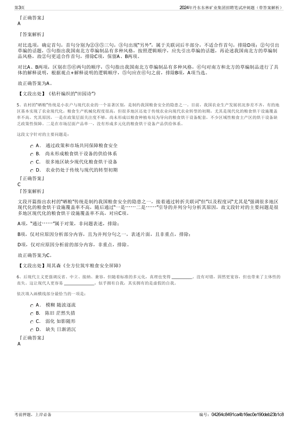 2024年丹东东林矿业集团招聘笔试冲刺题（带答案解析）_第3页