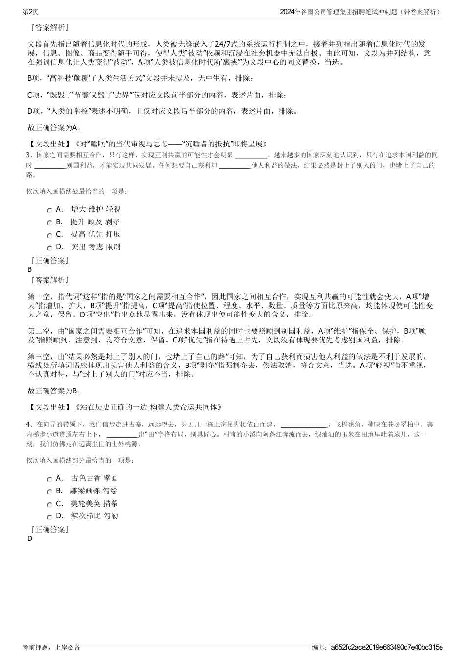 2024年谷雨公司管理集团招聘笔试冲刺题（带答案解析）_第2页