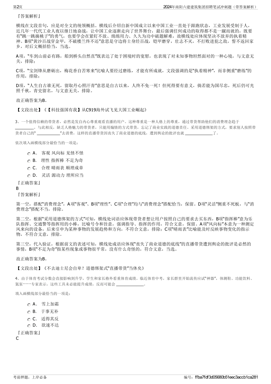 2024年南阳六建建筑集团招聘笔试冲刺题（带答案解析）_第2页