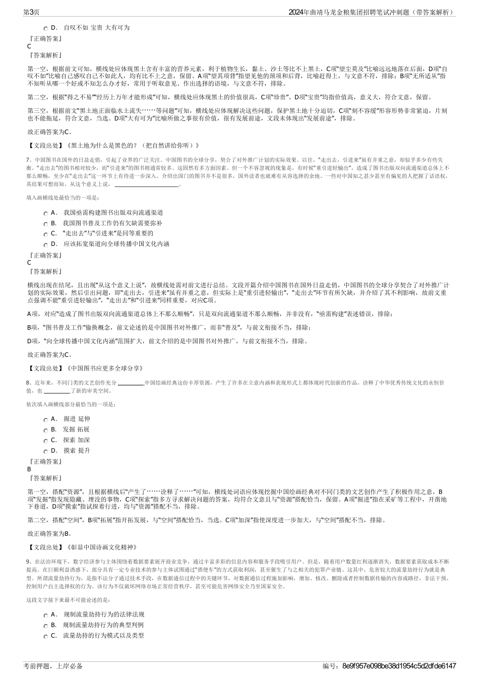 2024年曲靖马龙金粮集团招聘笔试冲刺题（带答案解析）_第3页