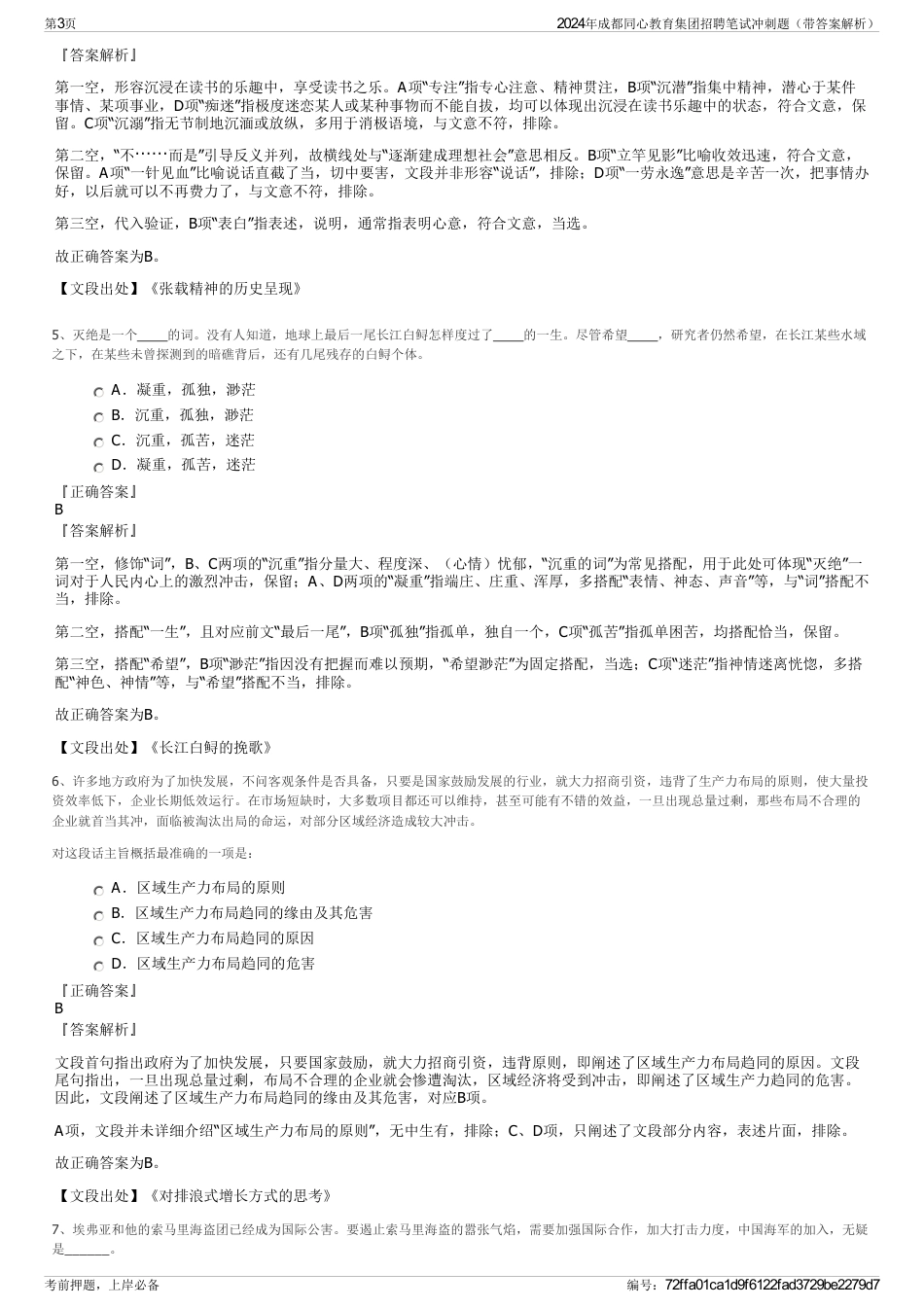 2024年成都同心教育集团招聘笔试冲刺题（带答案解析）_第3页