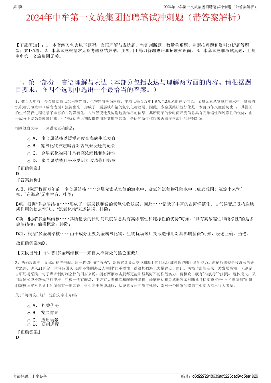 2024年中牟第一文旅集团招聘笔试冲刺题（带答案解析）_第1页