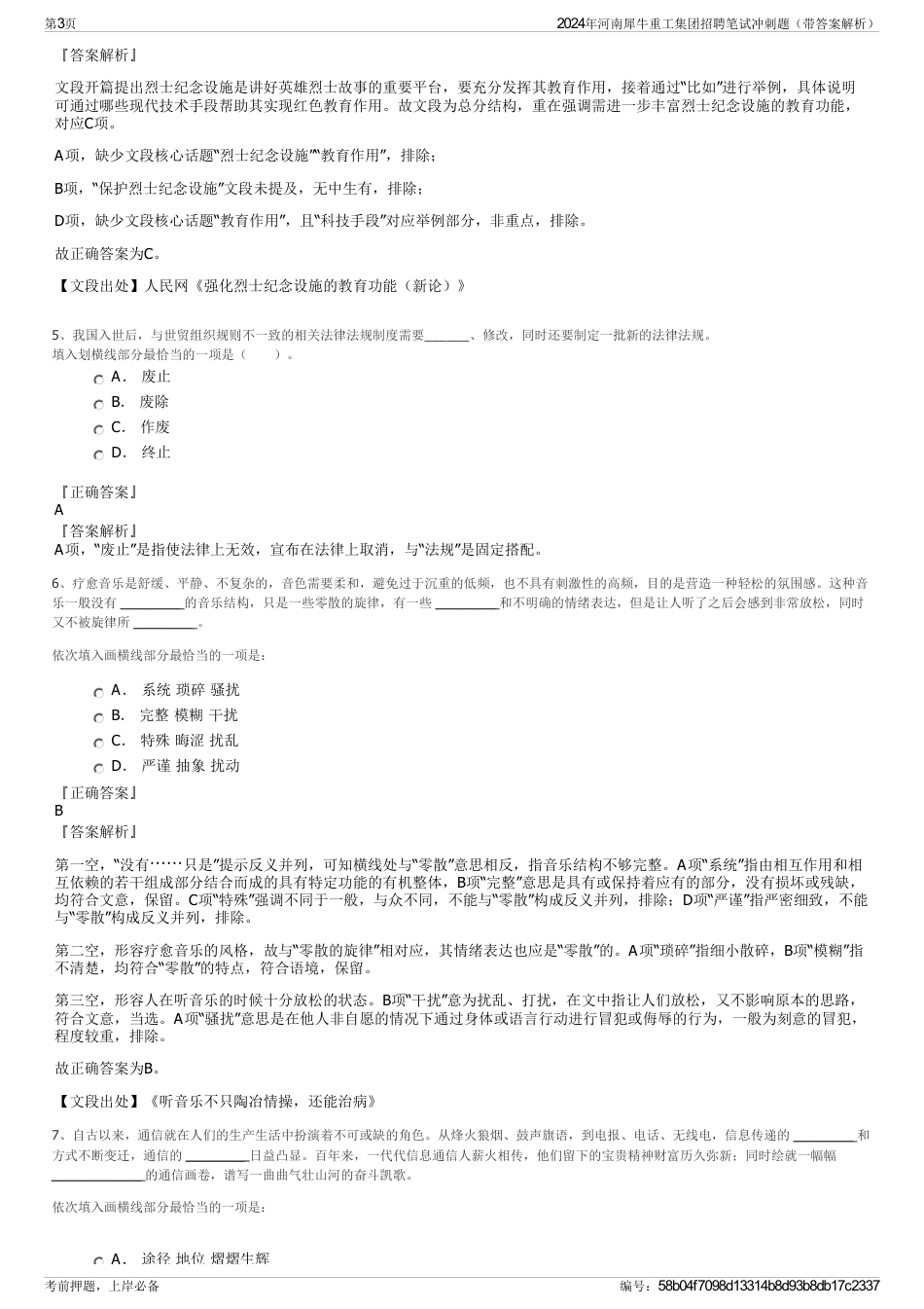 2024年河南犀牛重工集团招聘笔试冲刺题（带答案解析）_第3页