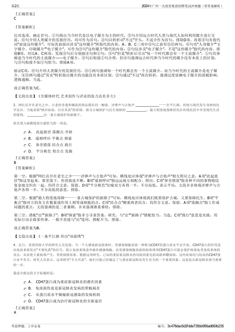 2024年广州一凡投资集团招聘笔试冲刺题（带答案解析）_第2页