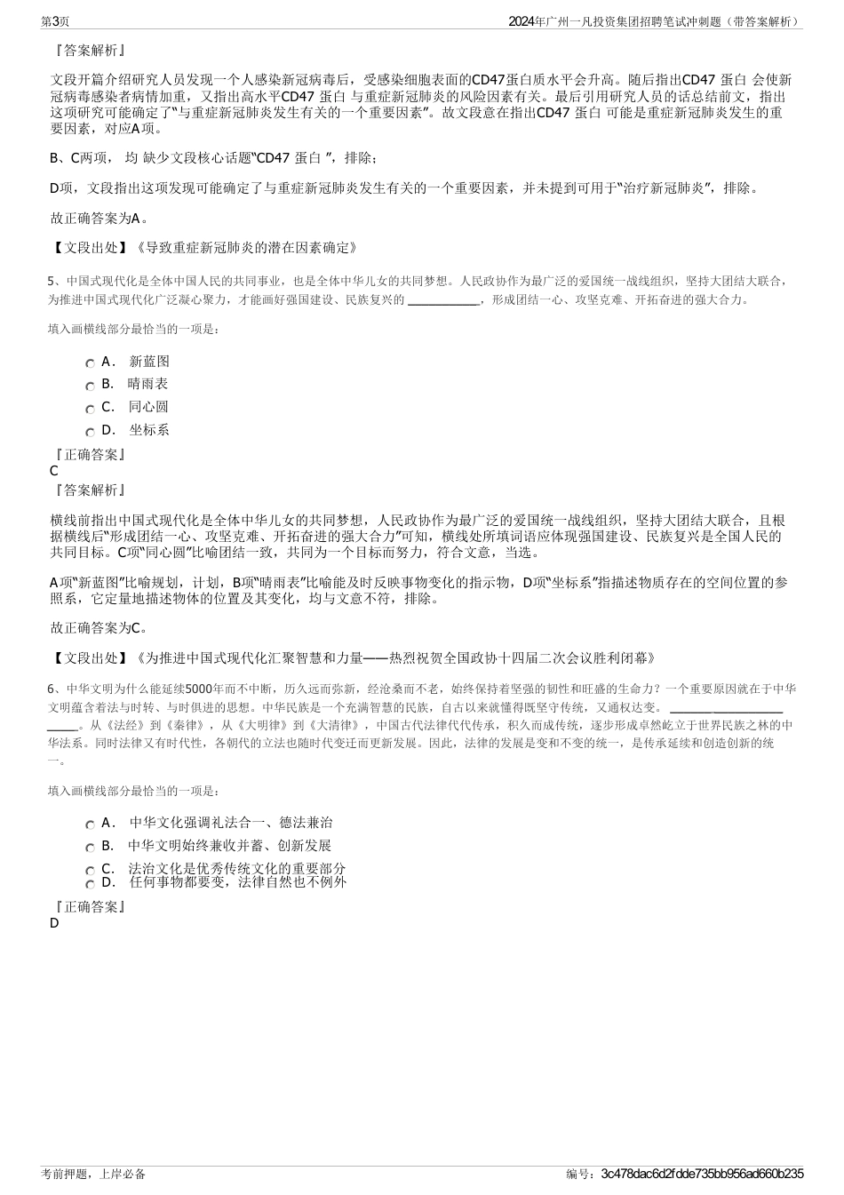 2024年广州一凡投资集团招聘笔试冲刺题（带答案解析）_第3页