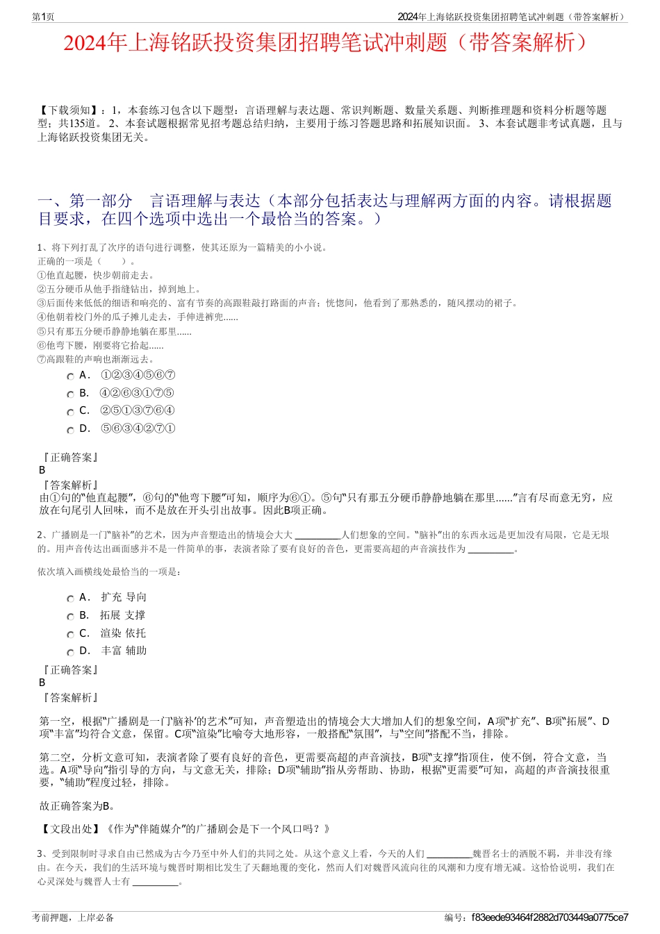 2024年上海铭跃投资集团招聘笔试冲刺题（带答案解析）_第1页
