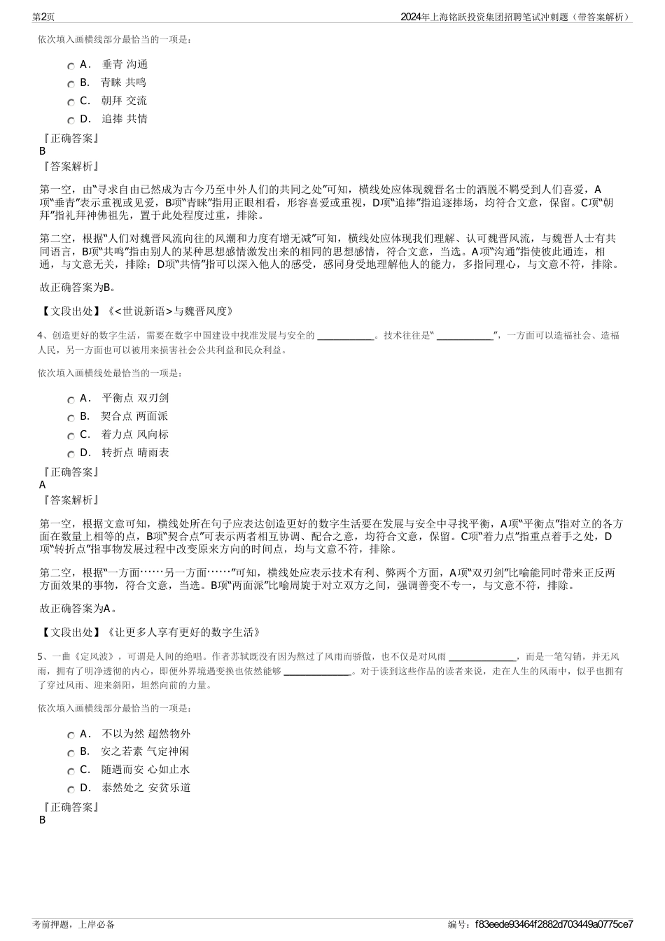2024年上海铭跃投资集团招聘笔试冲刺题（带答案解析）_第2页