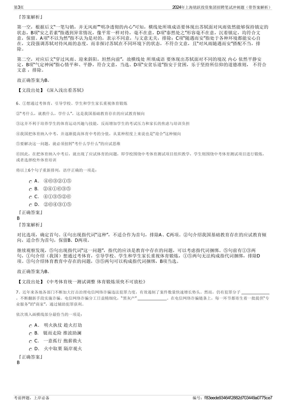 2024年上海铭跃投资集团招聘笔试冲刺题（带答案解析）_第3页