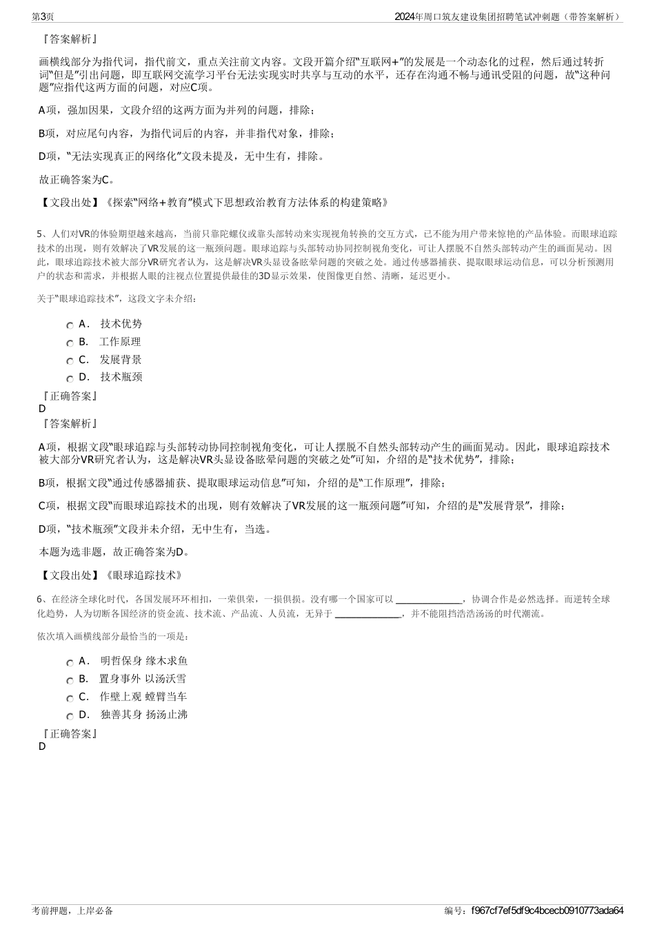 2024年周口筑友建设集团招聘笔试冲刺题（带答案解析）_第3页