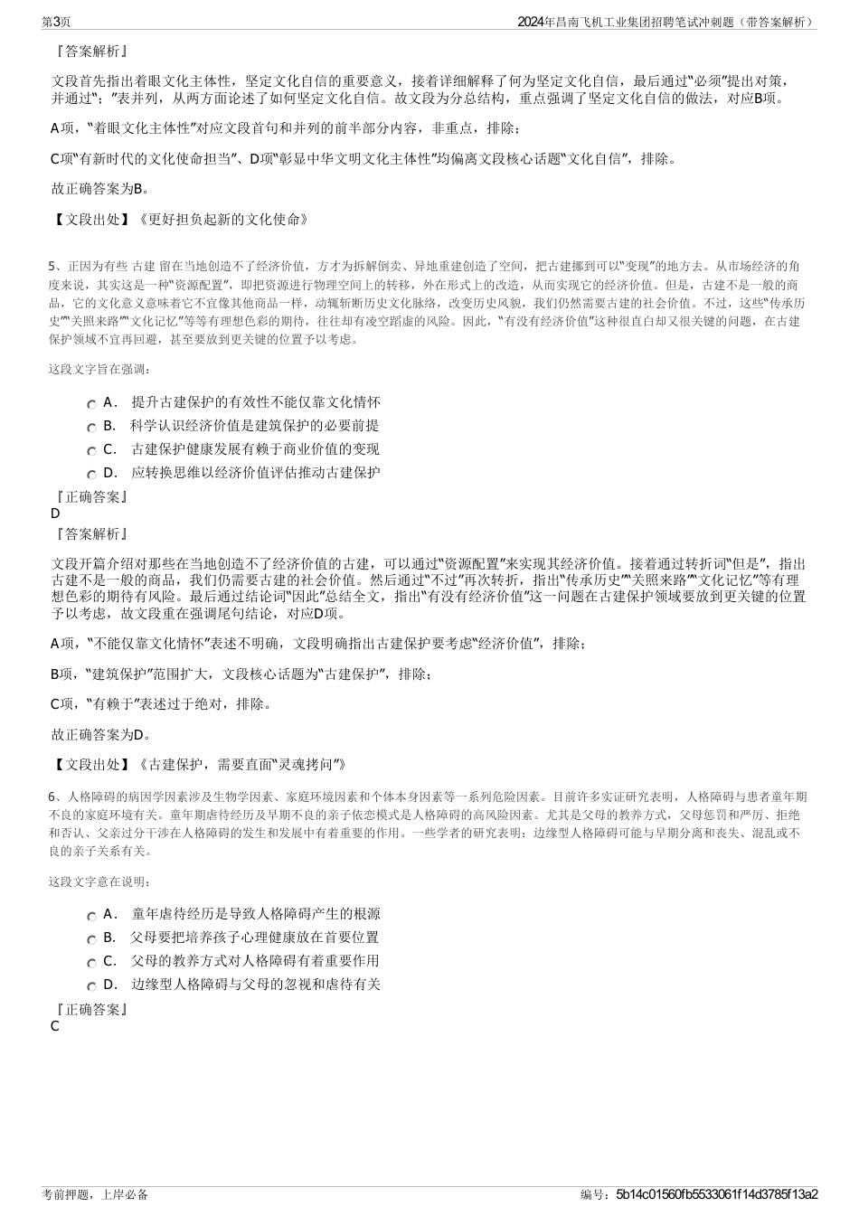 2024年昌南飞机工业集团招聘笔试冲刺题（带答案解析）_第3页