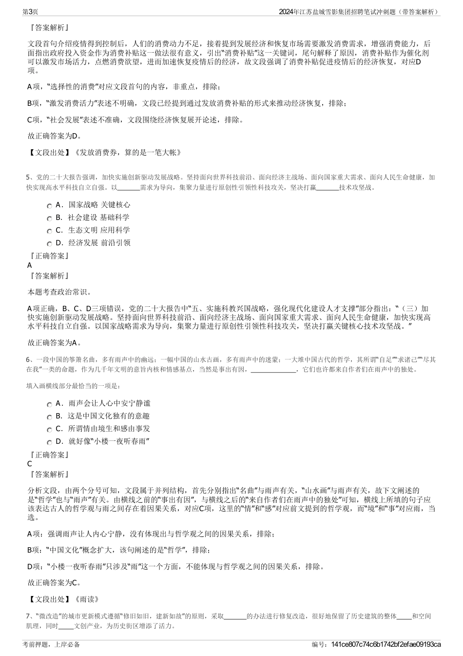 2024年江苏盐城雪影集团招聘笔试冲刺题（带答案解析）_第3页