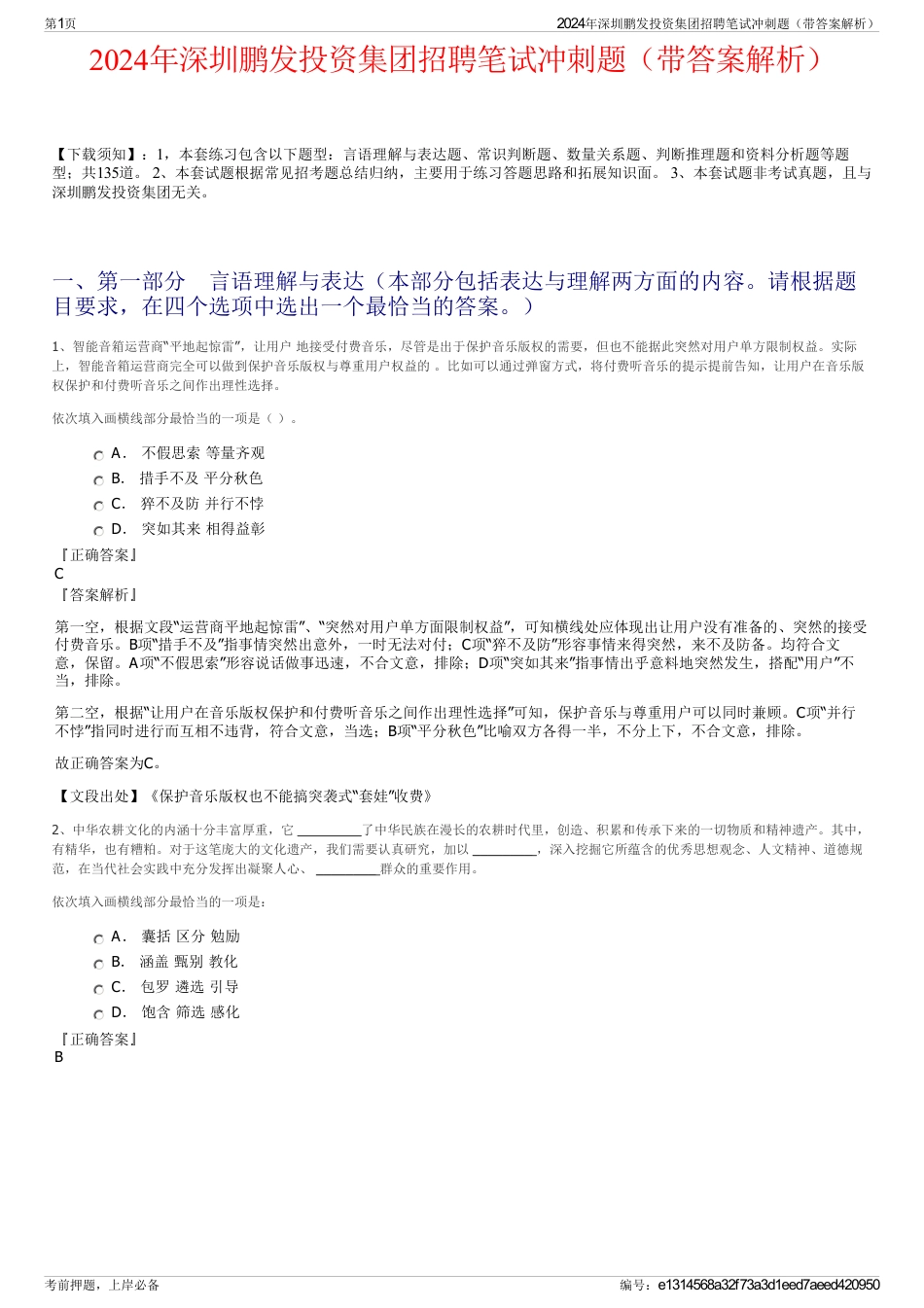 2024年深圳鹏发投资集团招聘笔试冲刺题（带答案解析）_第1页