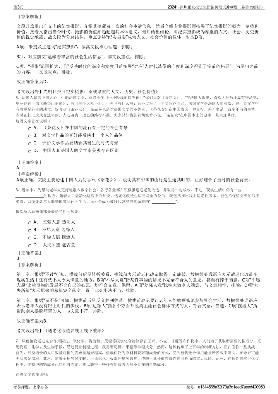 2024年深圳鹏发投资集团招聘笔试冲刺题（带答案解析）_第3页