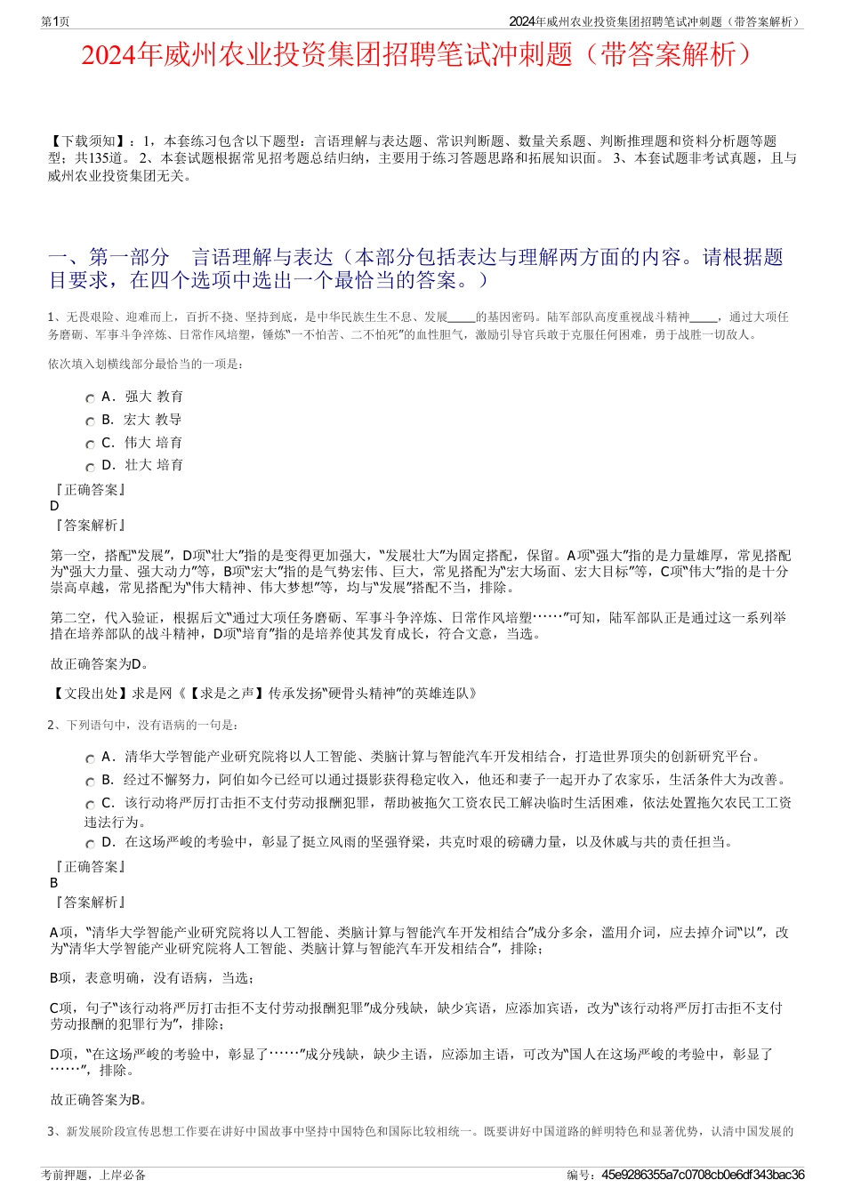 2024年威州农业投资集团招聘笔试冲刺题（带答案解析）_第1页