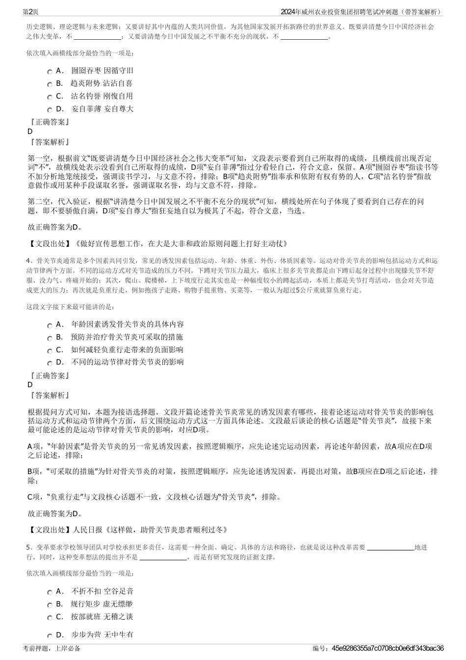 2024年威州农业投资集团招聘笔试冲刺题（带答案解析）_第2页