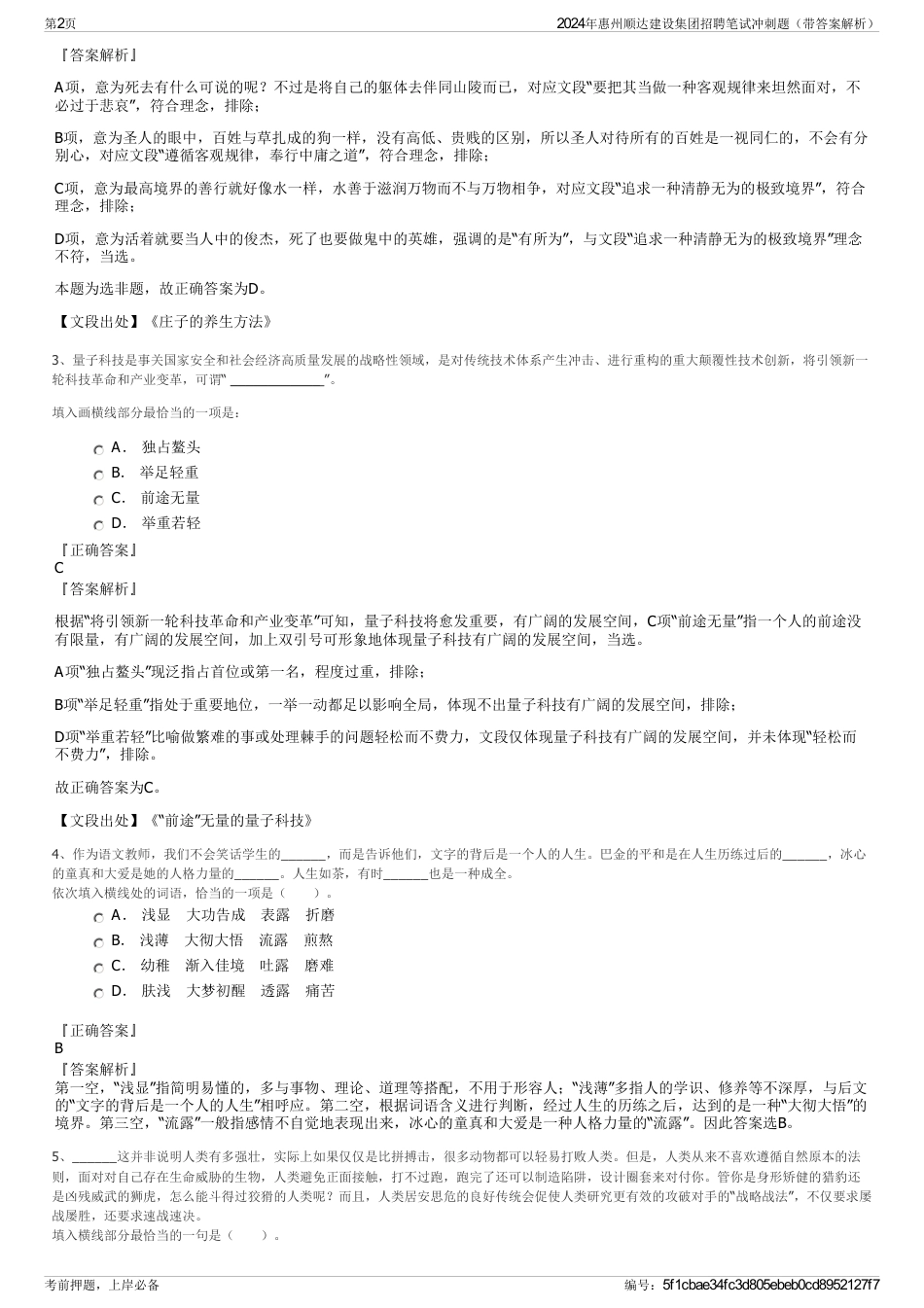 2024年惠州顺达建设集团招聘笔试冲刺题（带答案解析）_第2页