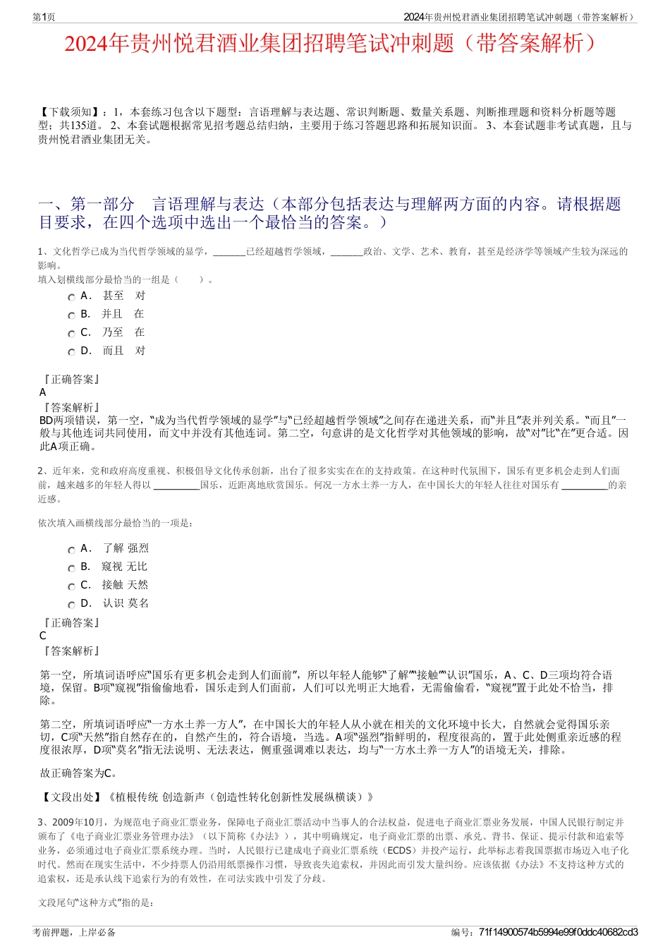 2024年贵州悦君酒业集团招聘笔试冲刺题（带答案解析）_第1页