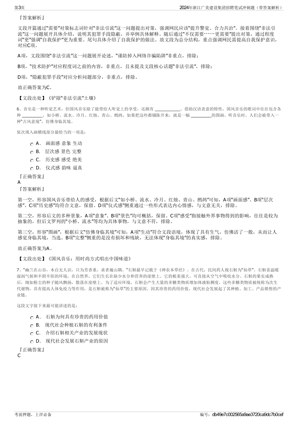 2024年浙江广美建设集团招聘笔试冲刺题（带答案解析）_第3页