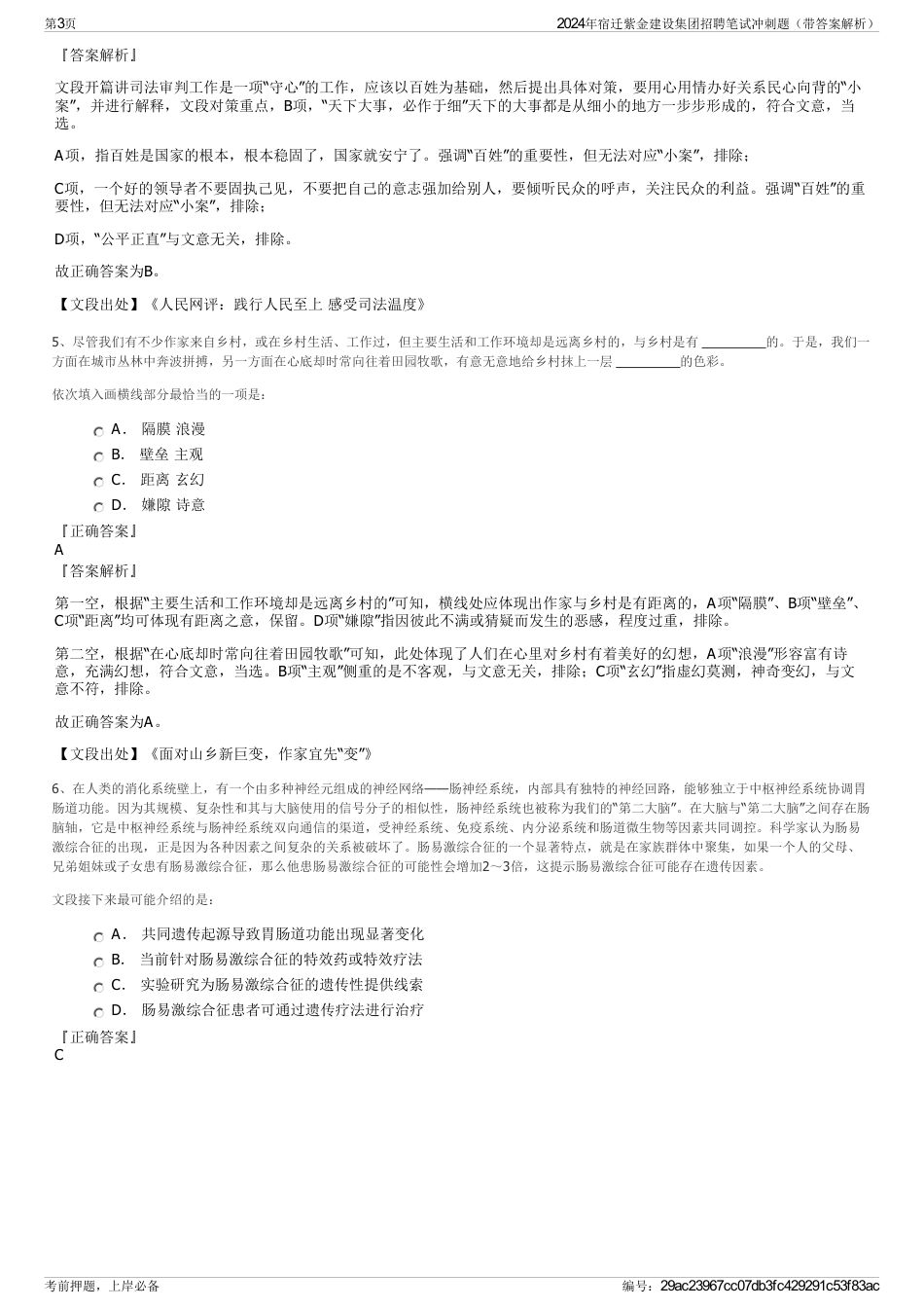 2024年宿迁紫金建设集团招聘笔试冲刺题（带答案解析）_第3页