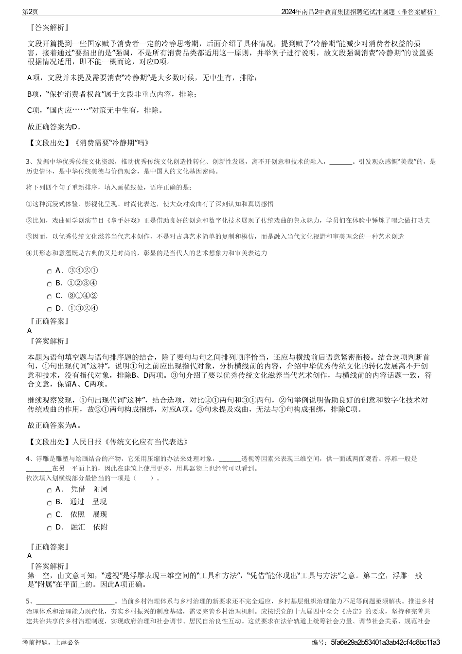 2024年南昌2中教育集团招聘笔试冲刺题（带答案解析）_第2页