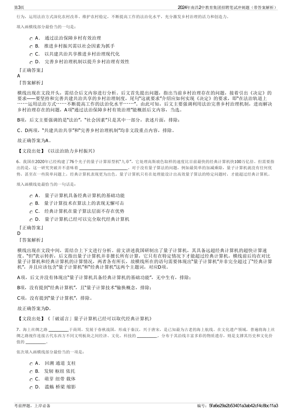 2024年南昌2中教育集团招聘笔试冲刺题（带答案解析）_第3页