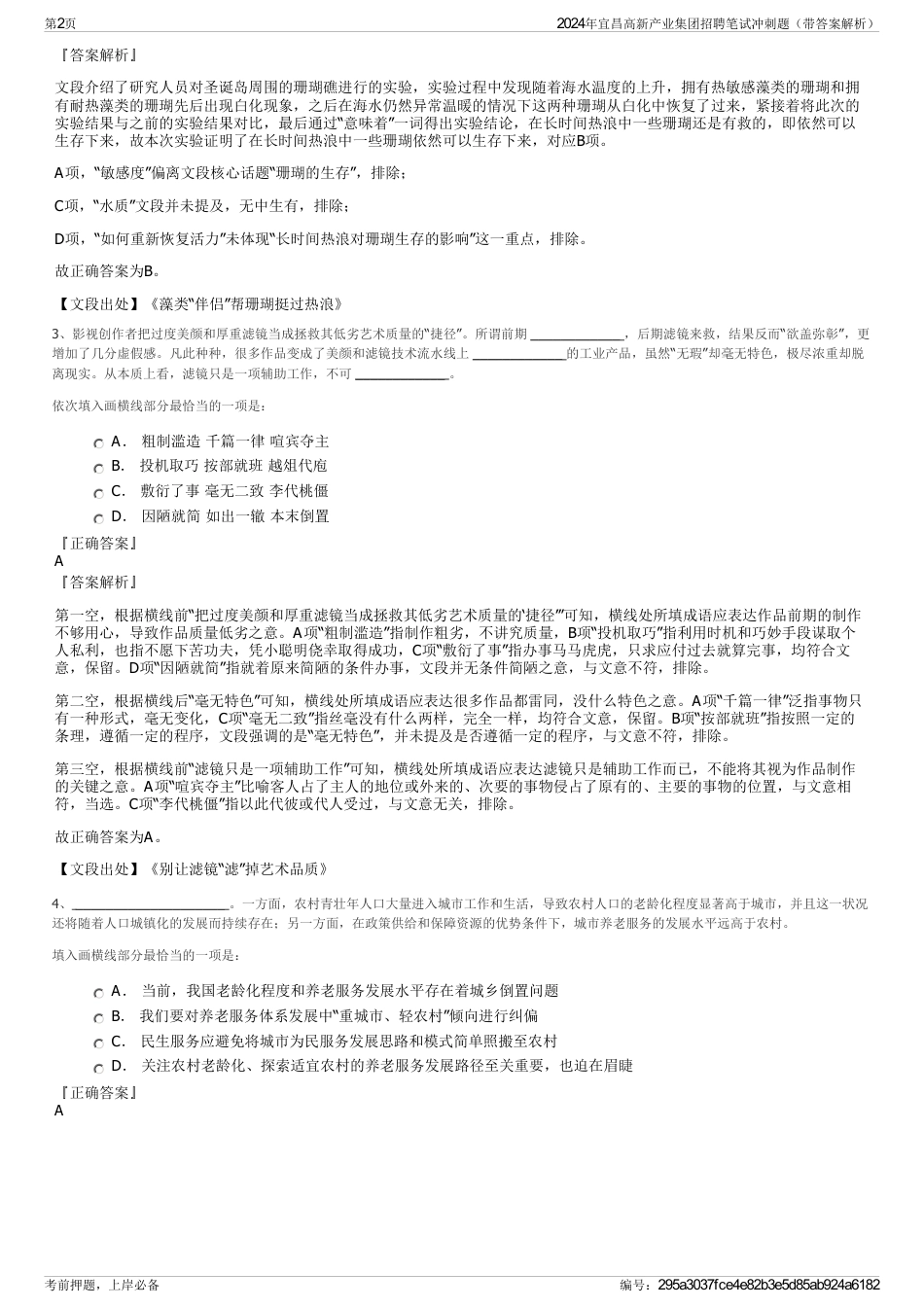 2024年宜昌高新产业集团招聘笔试冲刺题（带答案解析）_第2页