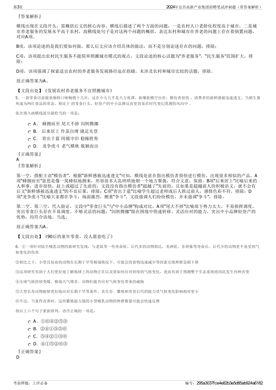 2024年宜昌高新产业集团招聘笔试冲刺题（带答案解析）_第3页