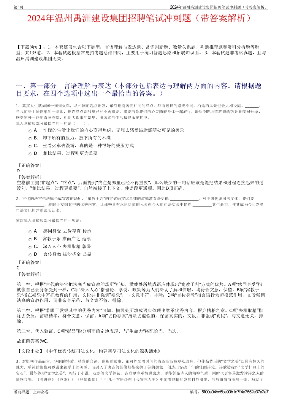 2024年温州禹洲建设集团招聘笔试冲刺题（带答案解析）_第1页