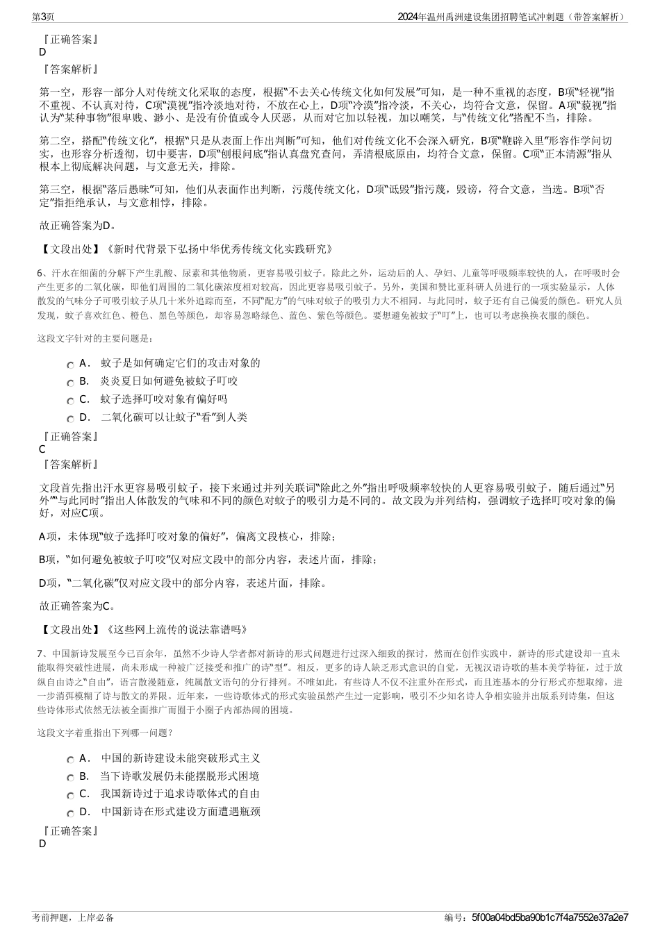 2024年温州禹洲建设集团招聘笔试冲刺题（带答案解析）_第3页